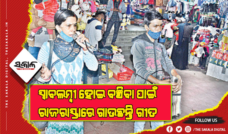 ପଥପ୍ରାନ୍ତ କଣ୍ଠଶିଳ୍ପୀ ସୁଲେଖା: ସ୍ୱାଭିମାନର ସହ ବଞ୍ଚିବା ପାଇଁ ଜାରି ରହିଛି ତାଙ୍କର ସଂଘର୍ଷ