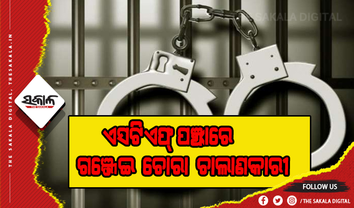 ଅନଲାଇନ୍ ଟ୍ୟାକ୍ସି ବୁକ୍ କରି ବାହାର ରାଜ୍ୟକୁ ନେଉଥିଲେ ଗଞ୍ଜେଇ, ଦୁଇ ଜଣଙ୍କୁ ମାଡିବସିଲା ଏସଟିଏଫ୍