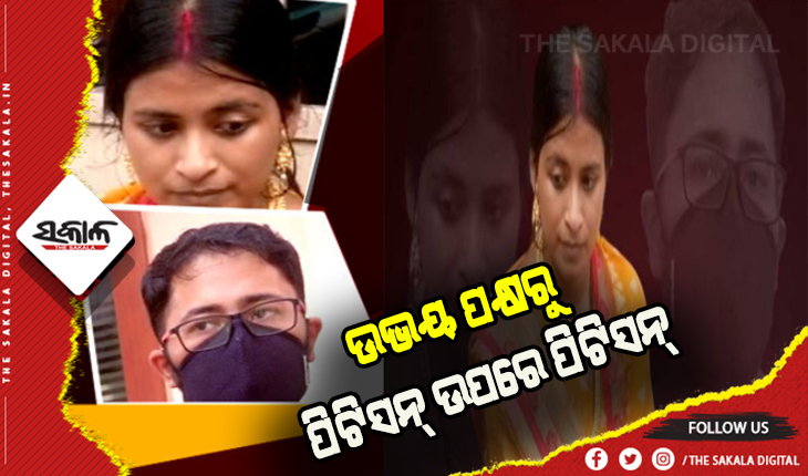 ସୁମିତ-ତପସ୍ୱିନୀ ବିବାଦ: ଉଭୟଙ୍କ ପକ୍ଷରୁ ପିଟିସନ୍‍ ଉପରେ ପିଟିସନ୍‍