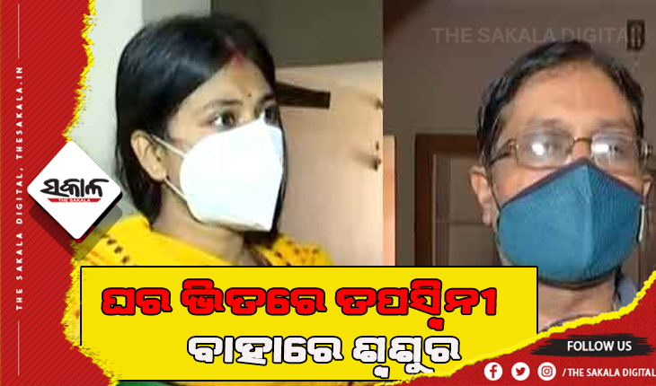 ତପସ୍ବିନୀ -ସୁମିତ ବିବାଦ: ତପସ୍ବିନୀଙ୍କ ଘର ପ୍ରବେଶ ପରେ ଘର ଛାଡିଲେ ଶ୍ବଶୁର, କହିଲେ ଜୀବନ ପ୍ରତି ବିପଦ ଅଛି