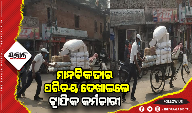 ଟ୍ରାଫିକ୍ କର୍ମଚାରୀ ଦେଖାଇଲେ ମହାନତା