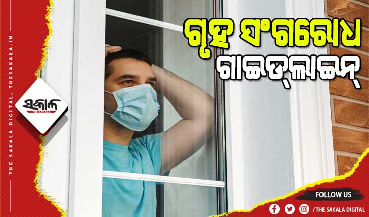 ହୋମ ଆଇସୋଲେସନ ନେଇ ଗାଇଡଲାଇନ ଜାରି କଲା ସ୍ବାସ୍ଥ୍ୟ ମନ୍ତ୍ରାଳୟ, ୩ ଦିନ ଜ୍ୱର ନଆସିଲେ ଆଉ ଦରକାର ନାହିଁ ଟେଷ୍ଟ