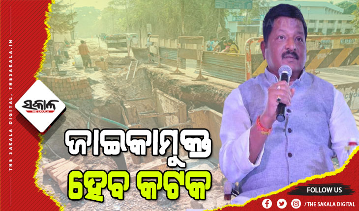 ଆସନ୍ତା ଜୁନ ମାସ ଶେଷ ସୁଦ୍ଧା କଟକ ହେବ ଜାଇକାମୁକ୍ତ
