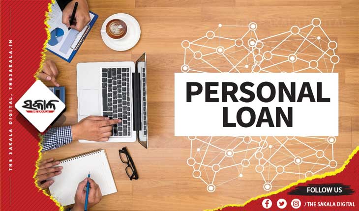 ପର୍ସନାଲ ଲୋନ୍‌ ନେବାକୁ ଯାଉଛନ୍ତି କି? ତେବେ ଜାଣିରଖନ୍ତୁ ଏହି ୪ଟି ଜିନିଷ, ନହେଲେ ହୋଇପାରେ ବଡ କ୍ଷତି