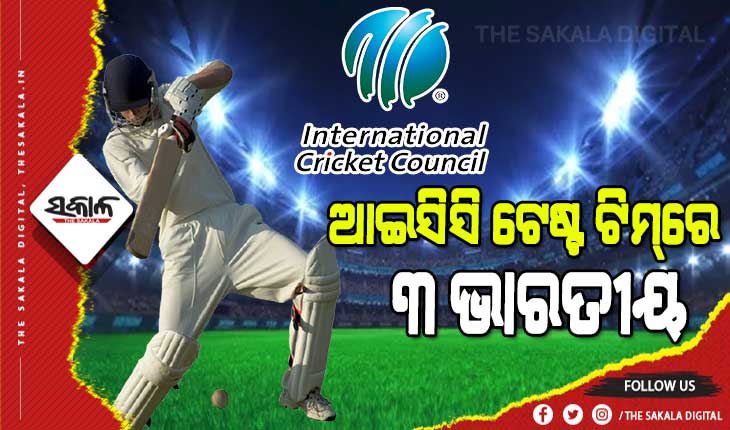 ୨୦୨୧ର ଶ୍ରେଷ୍ଠ ପୁରୁଷ ଟେଷ୍ଟ ଟିମ୍‌ ଘୋଷଣା କଲା ଆଇସିସି : ସ୍ଥାନ ପାଇଲେ ଏହି ୩ ଭାରତୀୟ ଖେଳାଳି