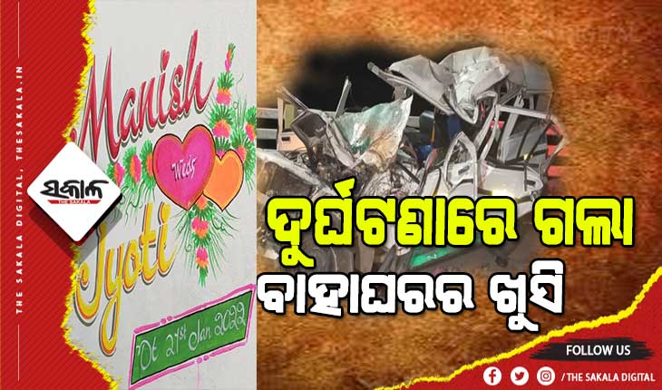 ବାହାଘର ସାରି ଫେରିବା ବେଳେ ଦୁର୍ଘଟଣା: ବୋଲେରୋ-ଟ୍ରକ ଧକ୍କାରେ ଗଲା ୫ ଜୀବନ, ଗୋଟିଏ ଜୁଇରେ ଜଳିଲା ବାପ ଝିଅଙ୍କ ଚିତା