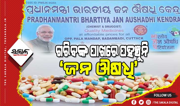 ଦୋକାନୀ-ଡାକ୍ତର-କମ୍ପାନୀ ମେଣ୍ଟ : ଗରିବଙ୍କ ପାଖରେ ପହଞ୍ଚୁନି ‘ଜନ ଔଷଧି’