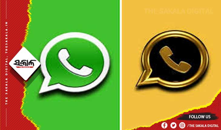 ହ୍ବାଟ୍ସଆପ୍‌ର ରଙ୍ଗ ପରିବର୍ତ୍ତନ,ଗ୍ରୀନ୍‌ରୁ କରନ୍ତୁ ଗୋଲଡେନ୍‌