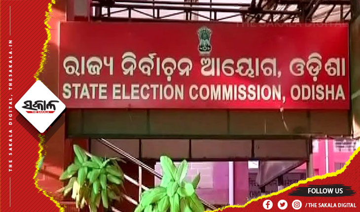 ପଞ୍ଚାୟତ ନିର୍ବାଚନ: ଆସନ୍ତାକାଲି ପ୍ରାର୍ଥିପତ୍ର ଦାଖଲର ଶେଷ ଦିନ, ସମ୍ଭାବ୍ଯ ଭିଡ ଏଡାଇବା ପାଇଁ ଡିଜିପିଙ୍କୁ ଚିଠି ଲେଖିଲେ ରାଜ୍ୟ ନିର୍ବାଚନ କମିଶନ