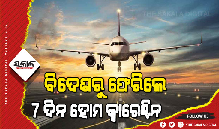 ବିଦେଶ ଫେରନ୍ତାଙ୍କ ପାଇଁ କେନ୍ଦ୍ରର ନୂଆ ଗାଇଡଲାଇନ୍, ଜାନୁଆରୀ ୧୧ରୁ ଲାଗୁ ହେବ ନିୟମ