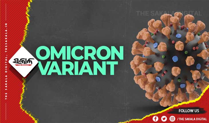 ଓମିକ୍ରନକୁ ନେଇ ବିଶେଷଜ୍ଞଙ୍କ ଚେତାବନୀ : ଏହି ସବୁ ତ୍ରୁଟି ଏବଂ ଭୁଲ ବୁଝାମଣା ଯୋଗୁଁ ବଢୁଛି ସଂକ୍ରମଣ
