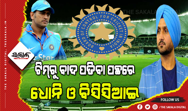 ଅବସର ପରେ ବିଷ ଓଗାଳିଲେ ଭଜି, କହିଲେ ‘ମୋ କ୍ୟାରିଅରରେ ବହୁତ ଭିଲେନ୍‘