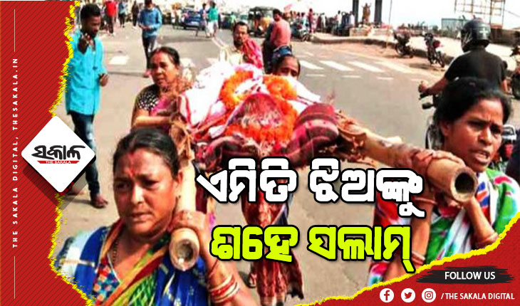 ମା’ର ମୃତ୍ୟୁ ପରେ ପାଖ ମାଡିଲେନି ଜନ୍ମକଲା ଦୁଇ ପୁଅ, ମା’ର ଶବ କାନ୍ଧରେ ନେଇ ସ୍ବର୍ଗଦ୍ବାରରେ ଅନ୍ତିମ ସଂସ୍କାର କଲେ ଚାରି ଝିଅ