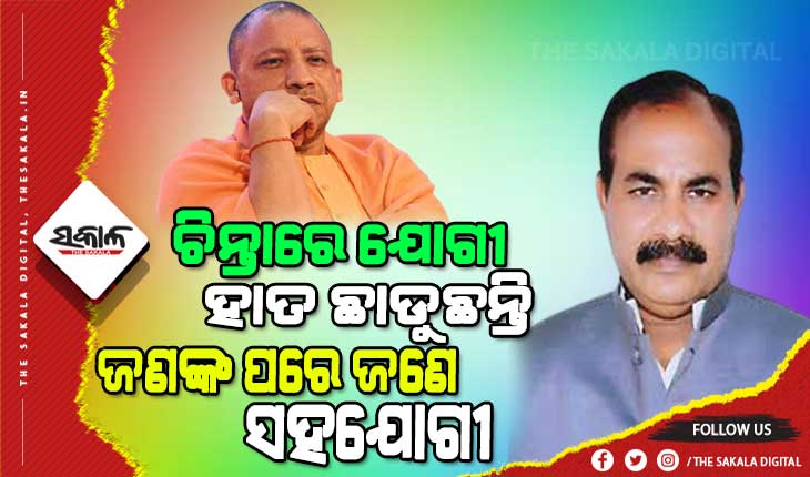 ଯୋଗୀ ଆଦିତ୍ୟନାଥଙ୍କ କ୍ୟାବିନେଟରୁ ଦାରା ସିଂହଙ୍କ ଇସ୍ତଫା, ୨୪ ଘଣ୍ଟା ମଧ୍ୟରେ ପଦ ଛାଡିଲେଣି ୨ମନ୍ତ୍ରୀ ଓ ୫ ବିଧାୟକ