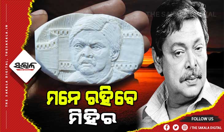 ଓଲିଉଡ ସୁପରଷ୍ଟାର ମିହିର ଦାସଙ୍କୁ ସାବୁନରେ ଶ୍ରଦ୍ଧାଞ୍ଜଳି ଜଣାଇଲେ ଶ୍ରୀକୃଷ୍ଣ