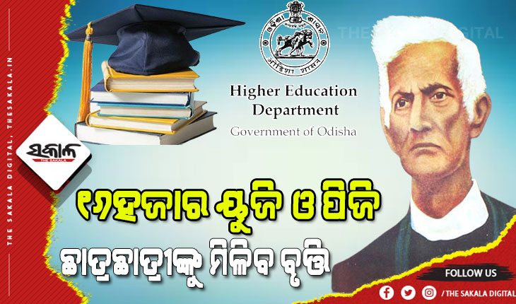 ଜାନୁଆରୀ ୫ରୁ ଆରମ୍ଭ ହେବ ଫକୀରମୋହନ ଭାଷାବୃତ୍ତି ପାଇଁ ଆବେଦନ