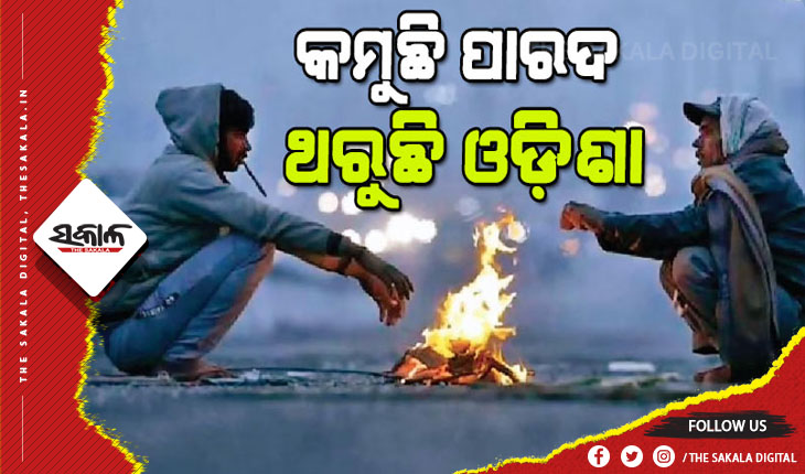 ଶୀତରେ ଥରୁଛି ସାରା ଓଡିଶା, ୧୦ ଡିଗ୍ରୀ ତଳେ ରାଜ୍ୟର ୧୦ ସହର