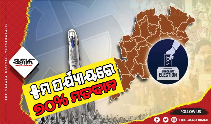 ପଞ୍ଚାୟତ ନିର୍ବାଚନ: ସରିଲା ପଞ୍ଚମ ପର୍ଯ୍ୟାୟ ପାଇଁ ମତଦାନ, ୭୦ ପ୍ରତିଶତ ଭୋଟିଂ