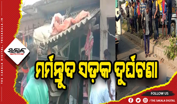 ଟ୍ରେଲର ଓ ଆମ୍ବୁଲାନ୍ସ  ମୁହାଁମୁହିଁ ଧକ୍କା , ଜଣେ ମୃତ