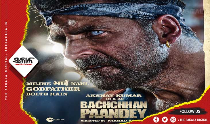 ଆସିଲା ଖିଲାଡି ଷ୍ଟାର ଅକ୍ଷୟ କୁମାରଙ୍କ ‘ବଚ୍ଚନ ପାଣ୍ଡେ’ର ପୋଷ୍ଟର, ଜାଣନ୍ତୁ କେଉଁ ଦିନ ରିଲିଜ ହେବ ଟ୍ରେଲର….