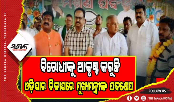 ଗଜପତି ଜିଲ୍ଲାରେ ଭାଙ୍ଗିଲା ବିଜେପି ଦୁର୍ଗ: ବିଜେପି ଛାଡି ବିଜେଡିରେ ମିଶିଲେ ଶତାଧିକ କର୍ମୀ