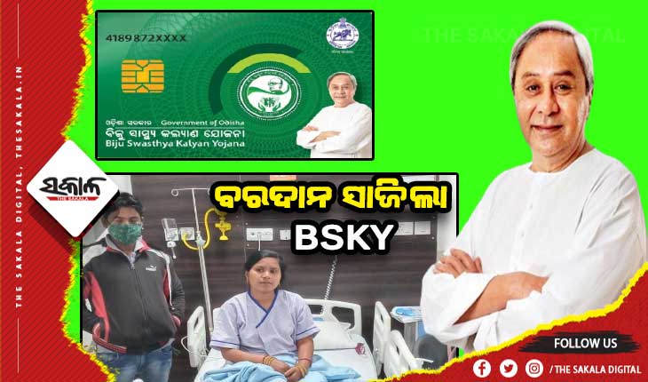 ବରଦାନ ସାଜିଲା ବିଜୁ ସ୍ୱାସ୍ଥ୍ୟ ସ୍ମାର୍ଟ କାର୍ଡ: କର୍କଟରୁ ହେଲେ ଆରୋଗ୍ୟ, ଡାକ୍ତରଖାନାରୁ ମୁଖ୍ୟମନ୍ତ୍ରୀଙ୍କୁ ଧନ୍ୟବାଦ ଜଣାଇଲେ ମିଲି ପ୍ରଧାନ