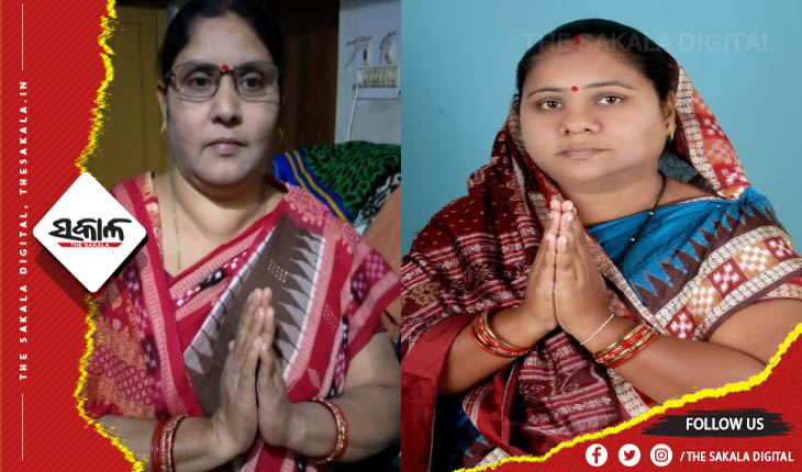 ଦୁଇ ସମିତି ସଭ୍ୟ ପ୍ରାର୍ଥିନୀଙ୍କୁ ନେଇ ଚର୍ଚ୍ଚା: ପୂର୍ବରୁ ଉଭୟେ ଥିଲେ ଜିଲ୍ଲା ପରିଷଦ ଅଧ୍ୟକ୍ଷା