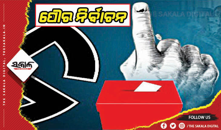 ପୌର ନିର୍ବାଚନ -୨୦୨୨: ସର୍ବଦଳୀୟ ବୈଠକ ଶେଷ, ୧୧୦ ପୌରାଞ୍ଚଳ ଓ ୩ ମହାନଗର ନିଗମରେ ହେବ ନିର୍ବାଚନ