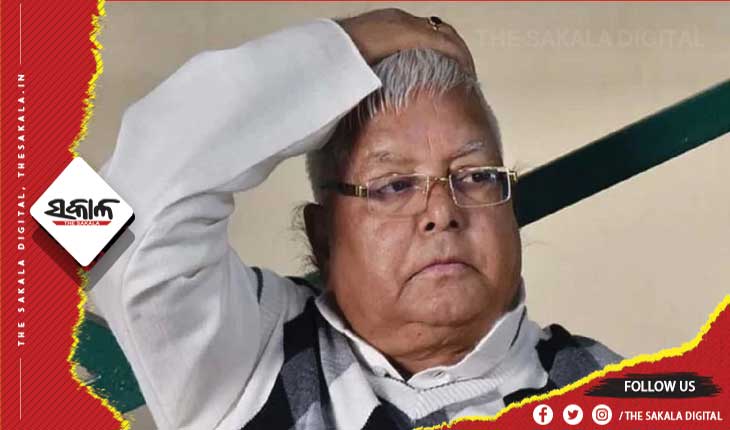 ଗୋଖାଦ୍ୟ ଦୁର୍ନୀତି ମାମଲା: ଆରଜେଡି ସୁପ୍ରିମୋ ଲାଲୁ ଯାଦବଙ୍କୁ ୫ ବର୍ଷ ଜେଲ ଦଣ୍ଡାଦେଶ