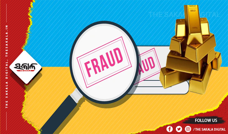 ସୁନା ଇଟା ଦେବାକୁ କହି ୨୦ ଲକ୍ଷ ଠକିନେଲେ ଦୁର୍ବୁତ୍ତ