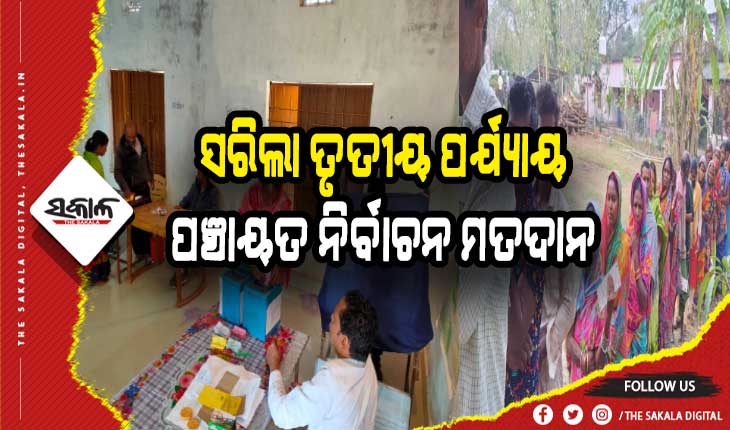 ତୃତୀୟ ପର୍ଯ୍ଯାୟ ପଞ୍ଚାୟତ ନିର୍ବାଚନ ମତଦାନ ଶେଷ: ଦିନ ୧ଟା ସୁଦ୍ଧା ୭୨ ପ୍ରତିଶତ ମତଦାନ