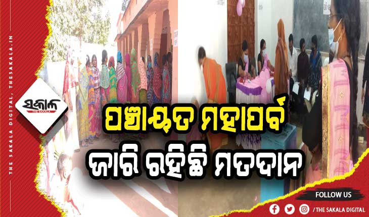 ପଞ୍ଚାୟତ ନିର୍ବାଚନ: ଜାରି ରହିଛି ଚତୁର୍ଥ ପର୍ଯ୍ୟାୟ ମତଦାନ