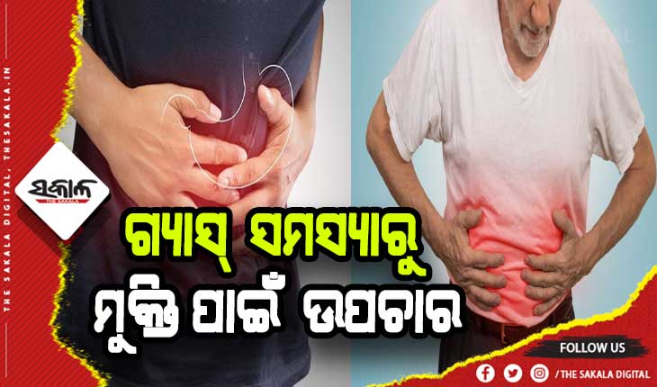 ପେଟରେ ଗ୍ୟାସ୍‌ ସମସ୍ୟାରୁ ମୁକ୍ତି ପାଇଁ ଜାଣନ୍ତୁ ଏଲୋପାଥି, ଆୟୁର୍ବେଦ ଓ ହୋମିଓପାଥି ଉପଚାର