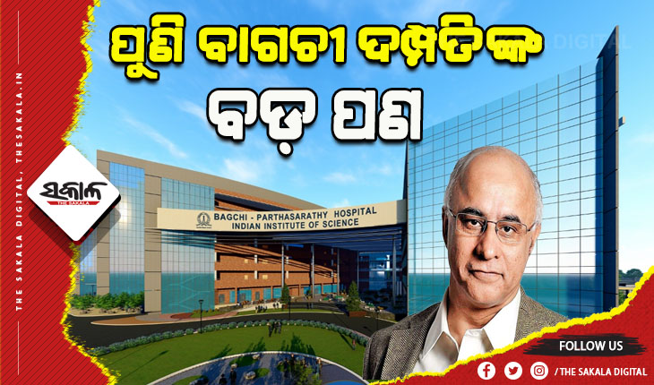 ପୁଣି ବାଗଚୀ ଦମ୍ପତିଙ୍କ ବଡ଼ ପଣ: ଓଡ଼ିଶା ପରେ ବେଙ୍ଗାଲୁରରେ ବିଶ୍ୱ ସ୍ତରୀୟ ହସ୍ପିଟାଲ ପାଇଁ ଦାନ କଲେ ୪୨୫କୋଟି