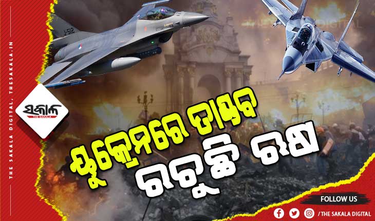 ଋଷ କବଜାରେ ୟୁକ୍ରେନ୍‌ର ପରମାଣୁ ଘାଟି : ଯୁଦ୍ଧର ପ୍ରଥମ ଦିନରେ ୧୩୭ ଜଣ ୟୁକ୍ରେନ ସୈନିକ ଓ ନାଗରିକଙ୍କ ମୃତ୍ୟୁ