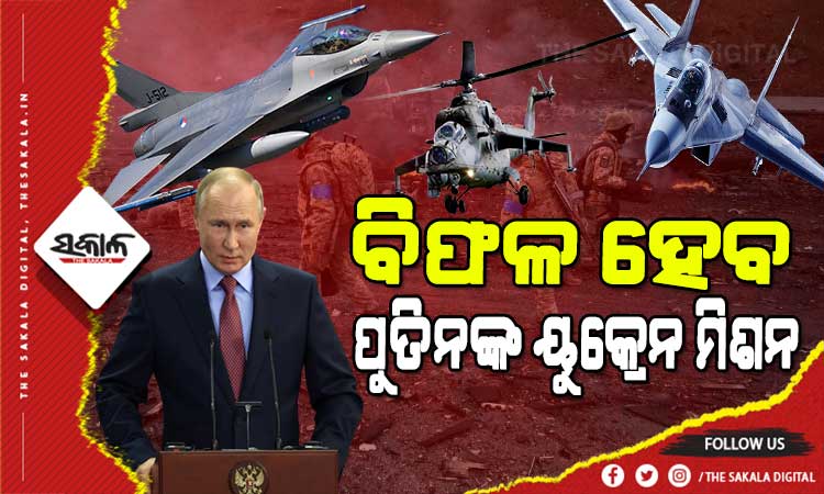 ୟୁରୋପୀୟ ସଂଘର ଦାବି : ଋଷ ପାଖରେ ଶେଷ ହେଉଛି ଅସ୍ତ୍ରଶସ୍ତ୍ର, ଆଲୋଚନା ପାଇଁ ବାଧ୍ୟ ହେବେ ପୁତିନ