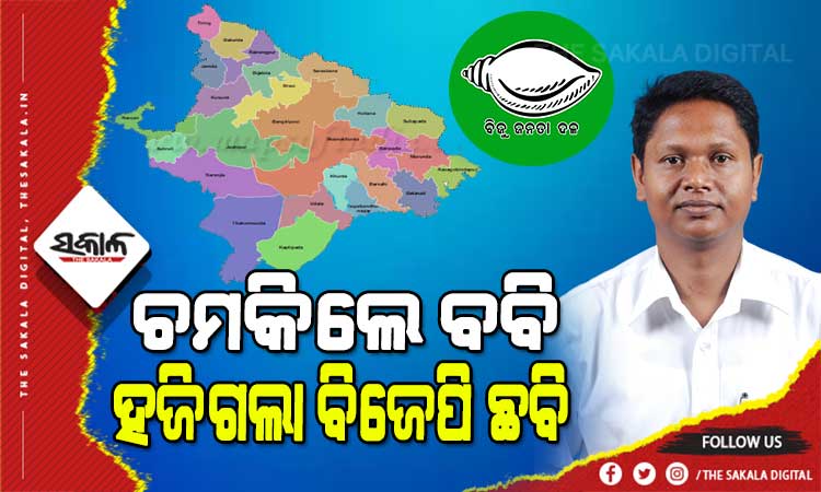 ପ୍ରଥମ ପର୍ଯ୍ୟାୟ ଗଣତିରେ ମୟୁରଭଞ୍ଜର ୨୬ ଜୋନରେ ବିଜେଡି-୨୫ରେ ବିଜୟୀ, ଖାତା ଖୋଲି ପାରିଲାନି ବିଜେପି