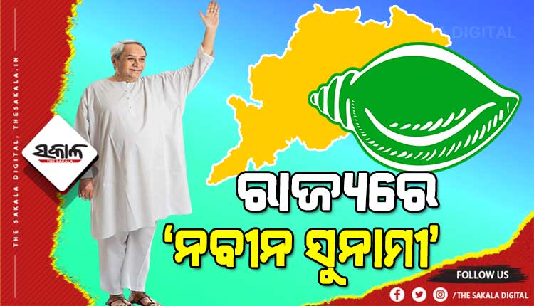 ମାନିଲେ ବିରୋଧୀ : ନବୀନଙ୍କ ସମସ୍କନ୍ଧ ବିକଳ୍ପ ନାହାନ୍ତି