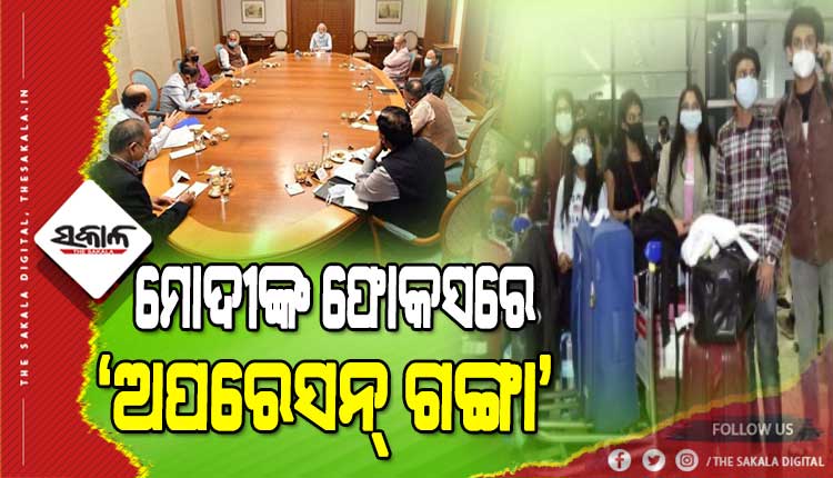 ୟୁକ୍ରେନ୍‌ରୁ ଫେରିବେ ସମସ୍ତ ଭାରତୀୟ, ଉଦ୍ଧାର କାର୍ଯ୍ୟ ତ୍ୱରାନ୍ୱିତ କରିବାକୁ ଯିବେ ୪ କେନ୍ଦ୍ରମନ୍ତ୍ରୀ