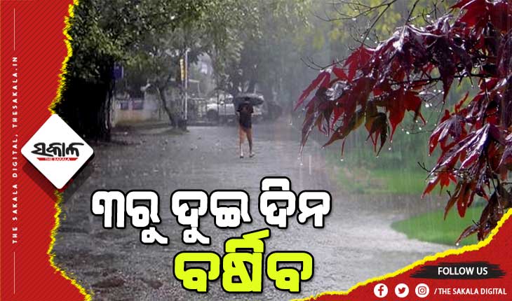 ଫେବୃଆରୀରେ କମିବନି ତାପମାତ୍ରା ,ରାଜ୍ୟରେ ୩ରୁ ଦୁଇ ଦିନ ବର୍ଷା