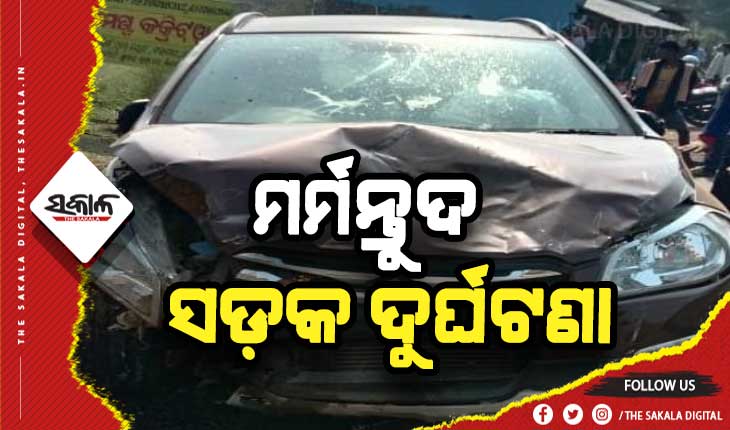 ଜଳଖିଆ ଖାଉଥିବା ବେଳେ ଚଢ଼ିଗଲା କାର୍: ୬ ବର୍ଷର ଶିଶୁପୁତ୍ର ମୃତ, ୬ ଆହତ