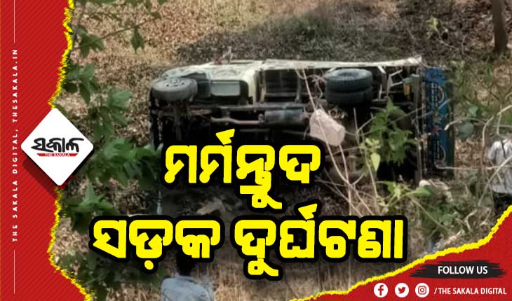 ଚାଲିଚାଲି ଯାଉଥିବା ବେଳେ ମାଡ଼ିଗଲା ଟ୍ରକ, ଦମ୍ପତି ମୃତ