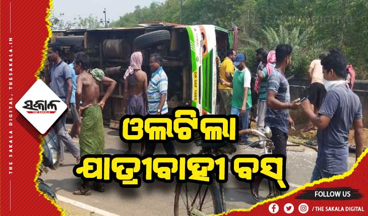 ଓଲଟିଲା ଯାତ୍ରୀବାହୀ ବସ: ୩୦ରୁ ଅଧିକ ଆହତ, ୨ ଗୁରୁତର