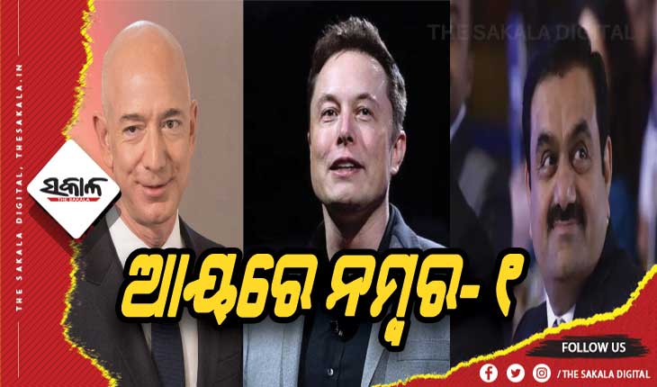 ଏଲନ ମସ୍କ, ଜେଫ୍ ବେଜୋସଙ୍କୁ ପଛରେ ପକାଇଲେ ଗୌତମ ଆଦାନୀ
