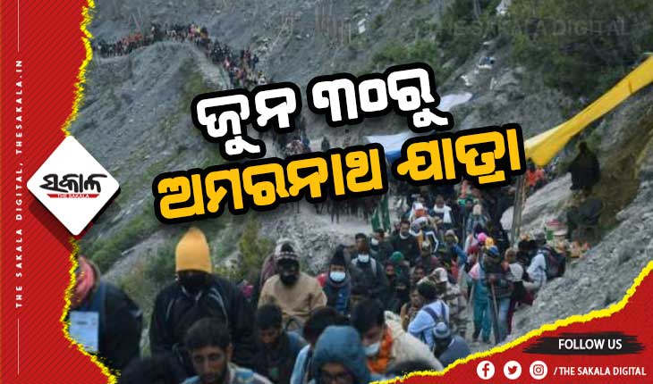 ଜୁନ ୩୦ରୁ ଆରମ୍ଭ ହେବ ଅମରନାଥ ଯାତ୍ରା