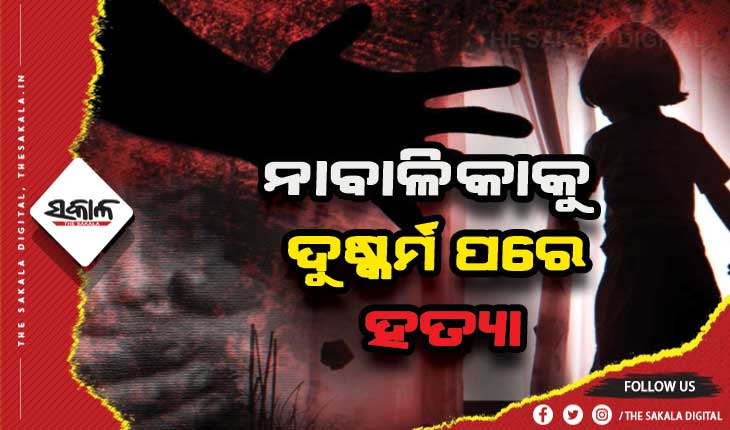 ବିହାରରେ ଛାତିଥରା ଘଟଣା: ୮ ବର୍ଷର ନାବାଳିକାକୁ ଗଣ ଦୁଷ୍କର୍ମ ପରେ ଆଖି ତାଡି ହତ୍ୟା