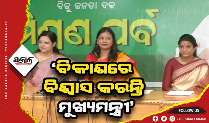 ମହିଳା ସଶକ୍ତିକରଣରେ ବିଜେଡ଼ିର ରହିଛି ପ୍ରମୁଖ ଭୂମିକା- ସୁଲତା ଦେଓ