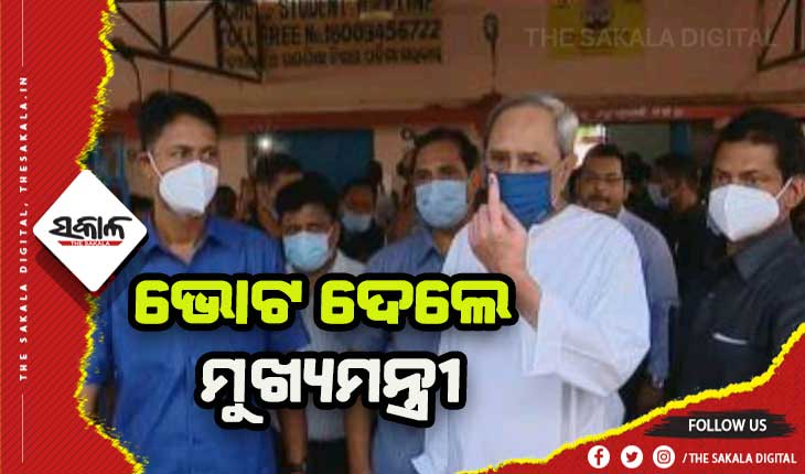 ଭୋଟ୍‍ ଦେଲେ ମୁଖ୍ୟମନ୍ତ୍ରୀ ନବୀନ ପଟ୍ଟନାୟକ