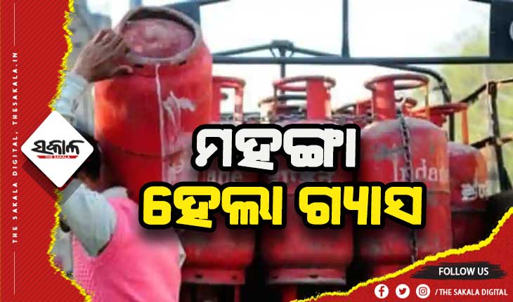 ଖାଉଟିଙ୍କୁ ଡ଼ବଲ ଝଟକା: ପେଟ୍ରୋଲ ଓ ଡିଜେଲର ଦର ବୃଦ୍ଧି ପରେ ୫୦ ଟଙ୍କା ବଢିଲା ରନ୍ଧନ ଗ୍ଯାସ