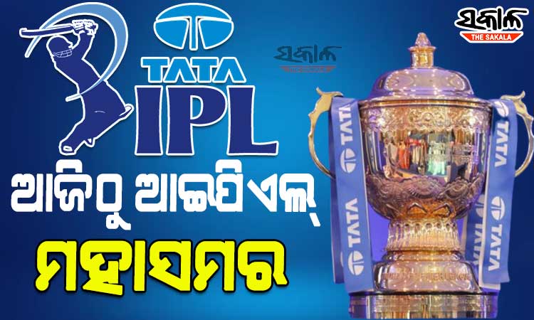 ଆଜିଠୁ ଆଇପିଏଲ୍‌ର ୧୫ ତମ ସଂସ୍କରଣ : ଉଦ୍‌ଘାଟନୀ ମ୍ୟାଚରେ ମୁହାଁମୁହିଁ ହେବେ ଚେନ୍ନାଇ ଓ କୋଲକାତା